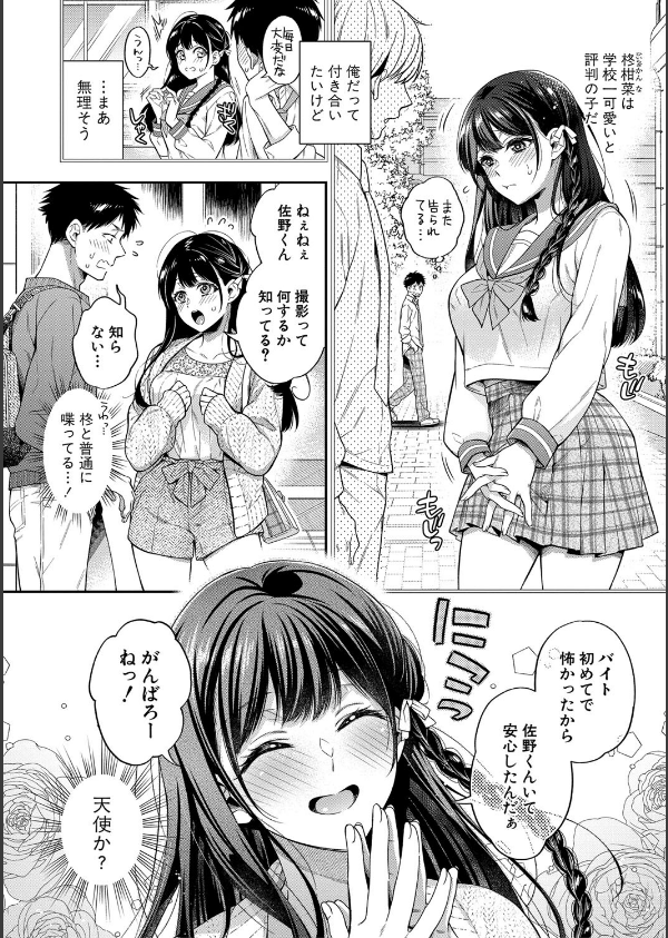 セックスが好きで好きで大好きなクラスメイトのあの娘_4枚目の画像